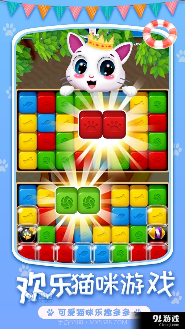 喵星人消除游戏截图4
