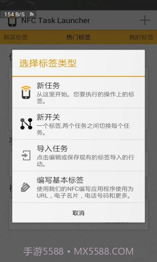 NFC Task Launcher截图2 NFC Task Launcher截图2
