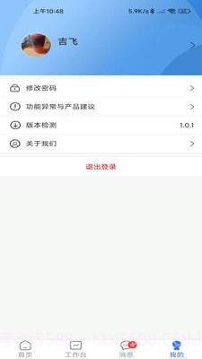 创美智慧物业截图4 创美智慧物业截图4