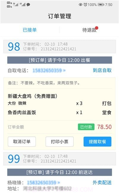 开饭吗商家版截图3