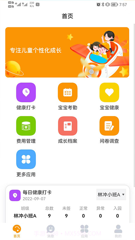 乐趣童蒙办公管理截图3 乐趣童蒙办公管理截图3