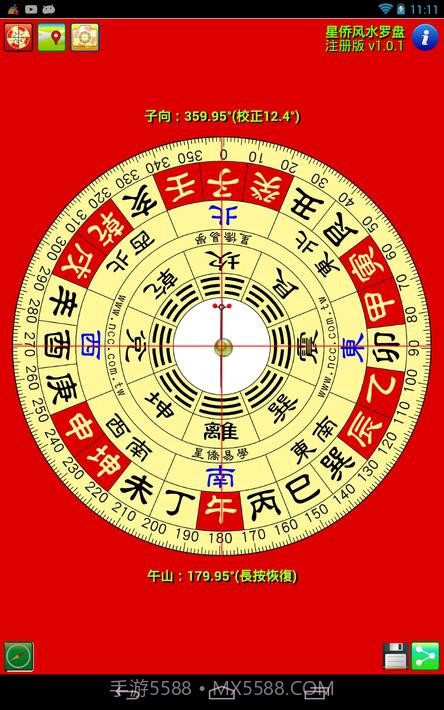 星侨风水罗盘截图21