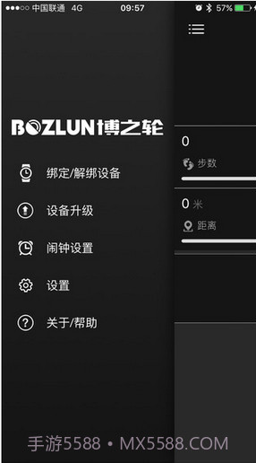 博之轮手环（H Band）截图3
