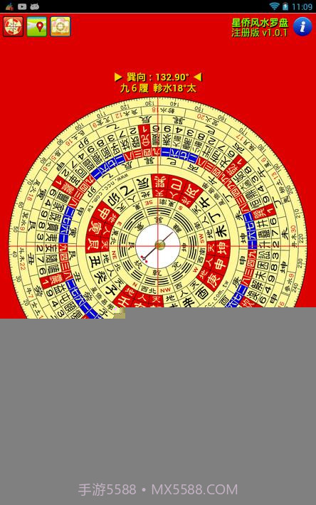 星侨风水罗盘截图19