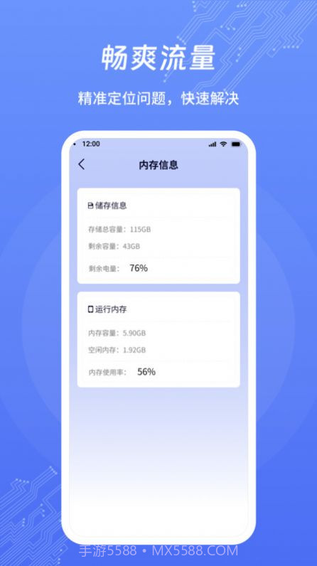 畅爽流量截图1 畅爽流量截图1
