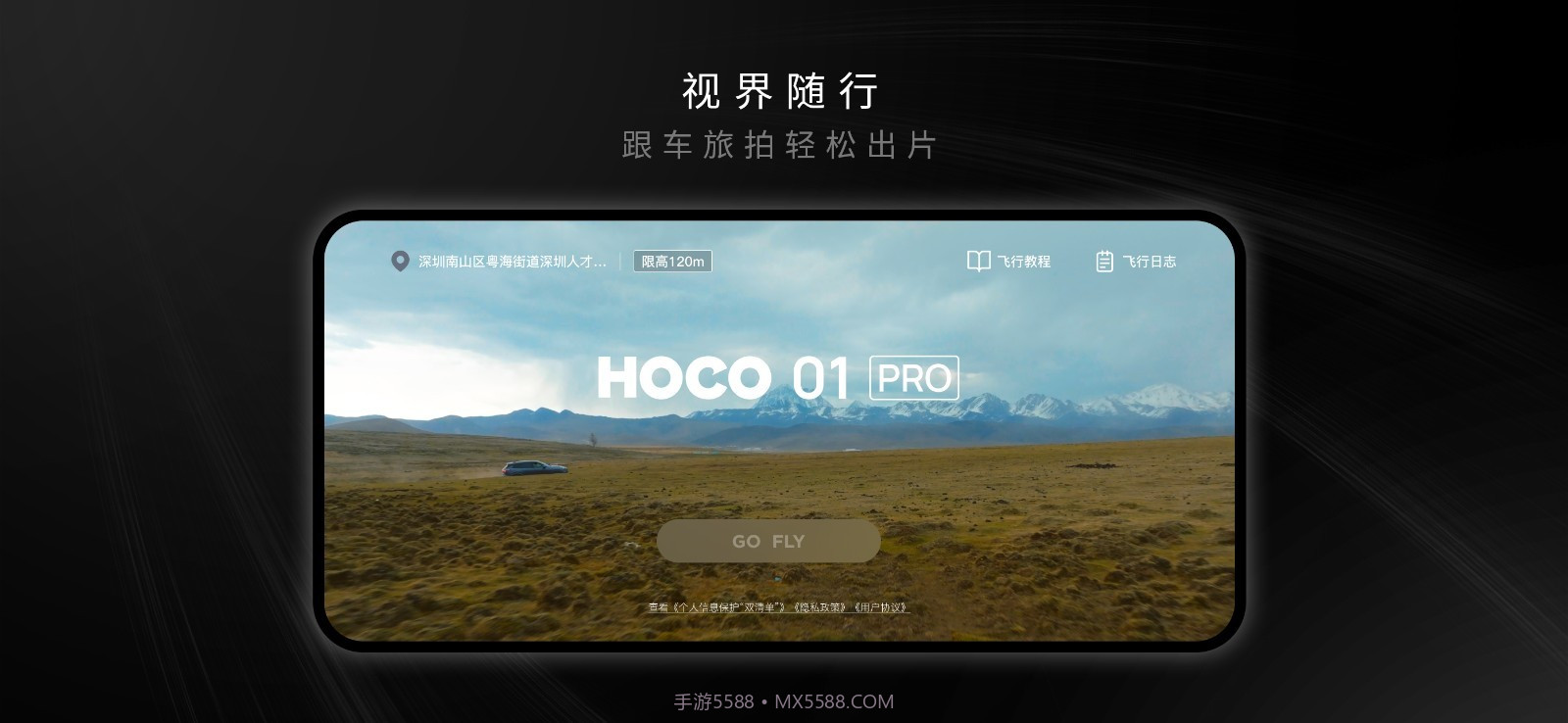 hocoflow无人机手柄截图3