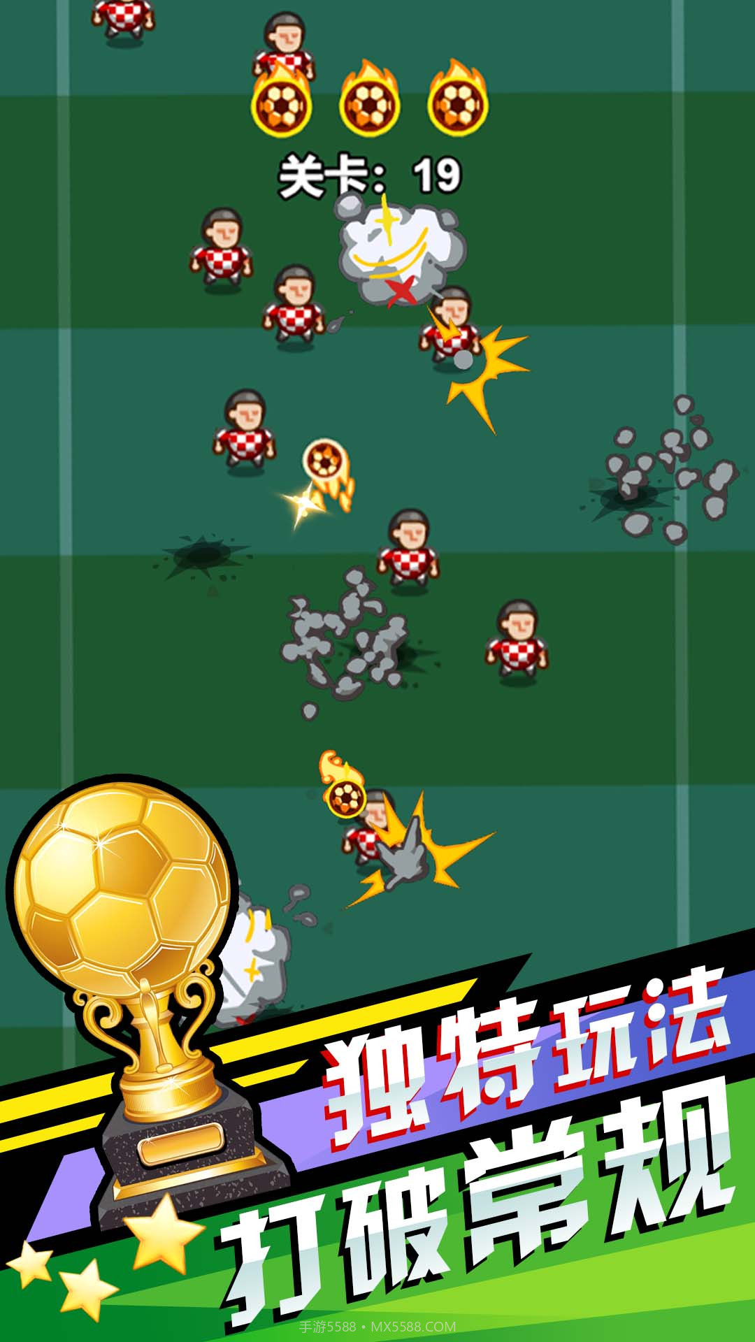 我就是球王截图4