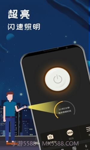 夜视手电筒截图1 夜视手电筒截图1