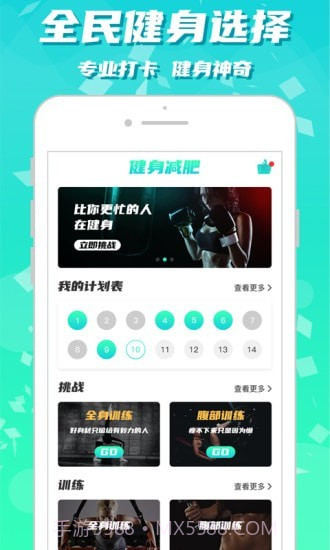 健身减肥截图1 健身减肥截图1