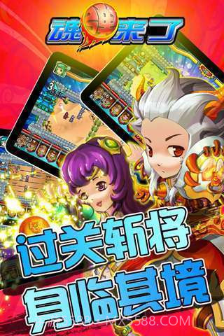 魂弹来了截图4 魂弹来了截图4