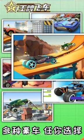 王牌飞车截图5