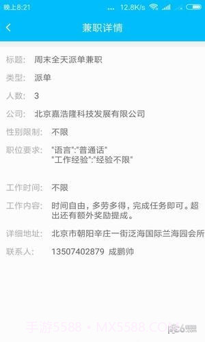 new兼职网截图1