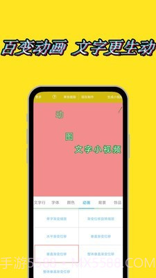 动态文字秀秀截图3