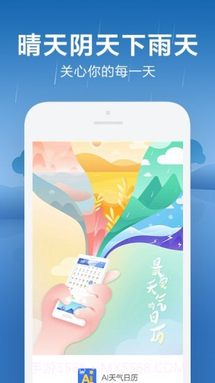 AI天气日历截图1 AI天气日历截图1