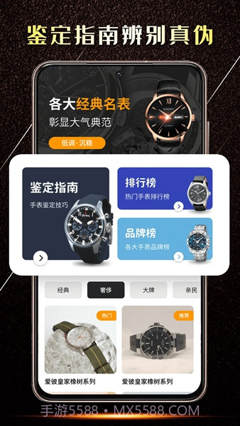 手表鉴定平台免费版截图1