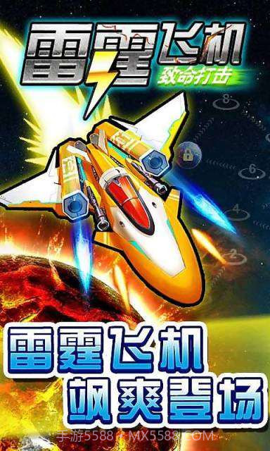 雷霆X战机截图1