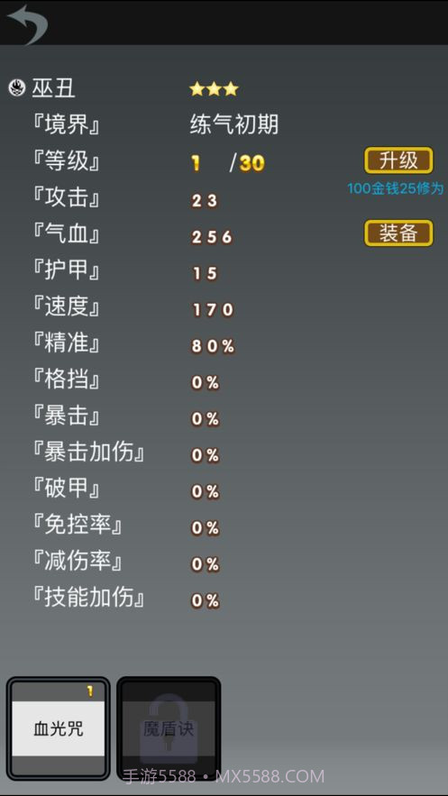 修仙道友无限灵石版截图1