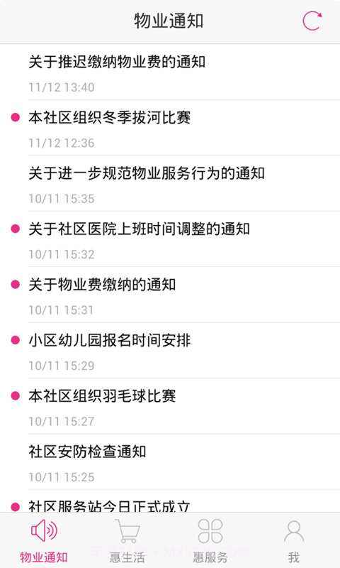 爱小区截图1 爱小区截图1