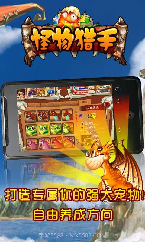怪物猎手截图4