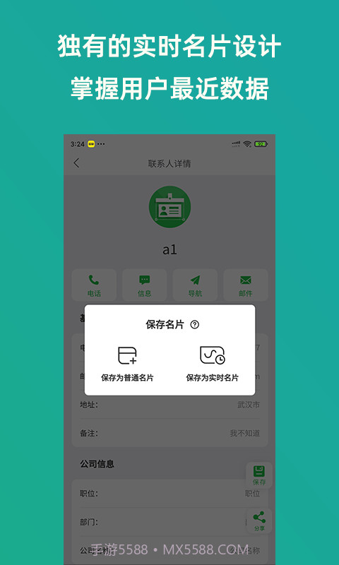 轻名片截图4