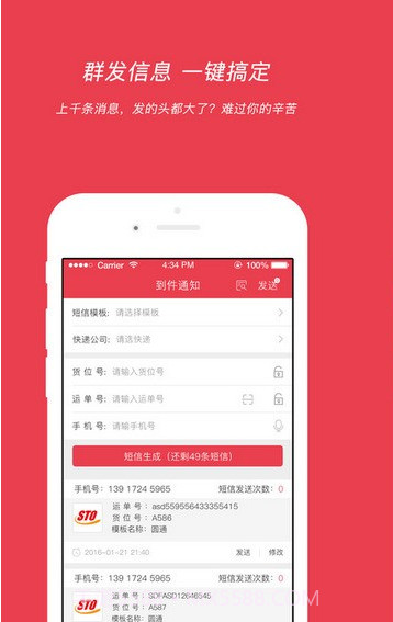 爱学派短信版app(短信群发平台)免费版截图1 爱学派短信版app(短信群发平台)免费版截图1