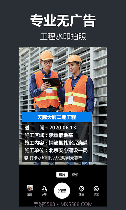 工程管理相机截图2