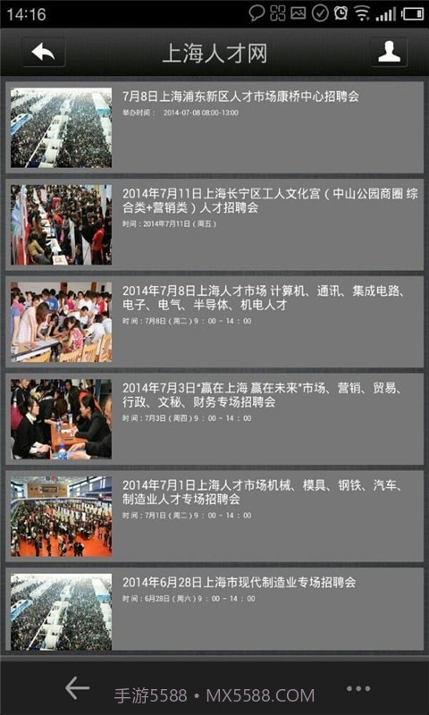 上海人才网截图3