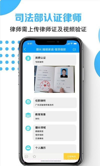 律师云咨询截图3
