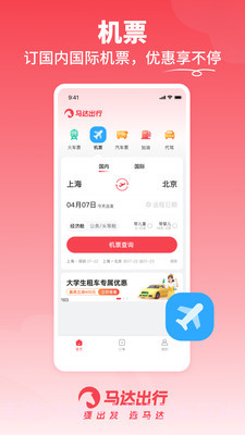 马达出行截图3 马达出行截图3