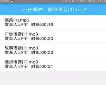 免费文字转语音真人发声(多功能文字转语音)V5.5 安卓免费版截图3