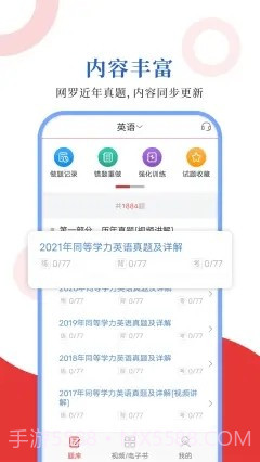 同等学力圣题库截图1