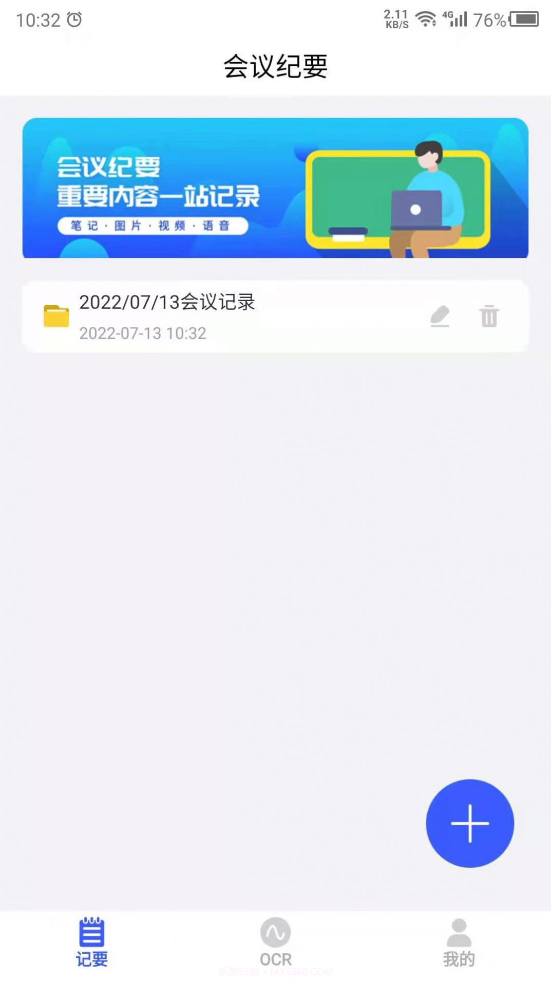 云福会议纪要记录截图2