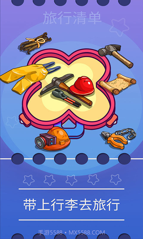 旅行清单v2.0截图3 旅行清单v2.0截图3