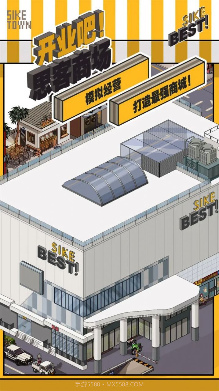 开业吧思客商场截图1