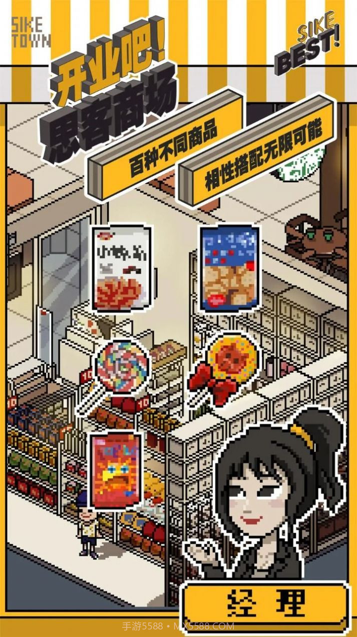 开业吧思客商场截图3