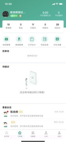 我的医聊圈截图2 我的医聊圈截图2