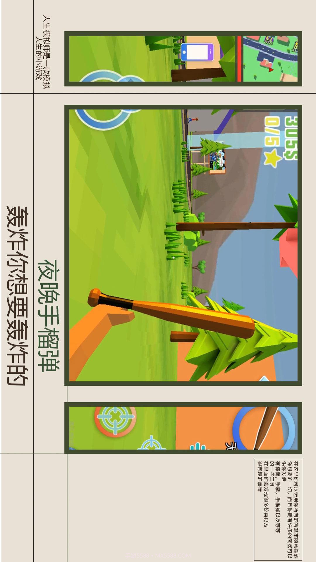 人生模拟师截图1 人生模拟师截图1