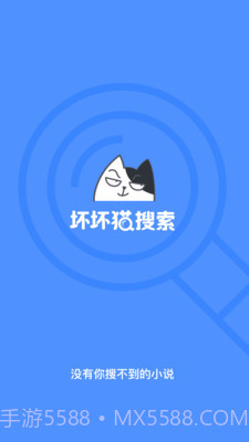 坏坏猫搜索1.3.4.1截图2 坏坏猫搜索1.3.4.1截图2