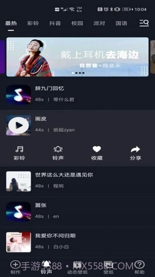 酷铃音截图1 酷铃音截图1