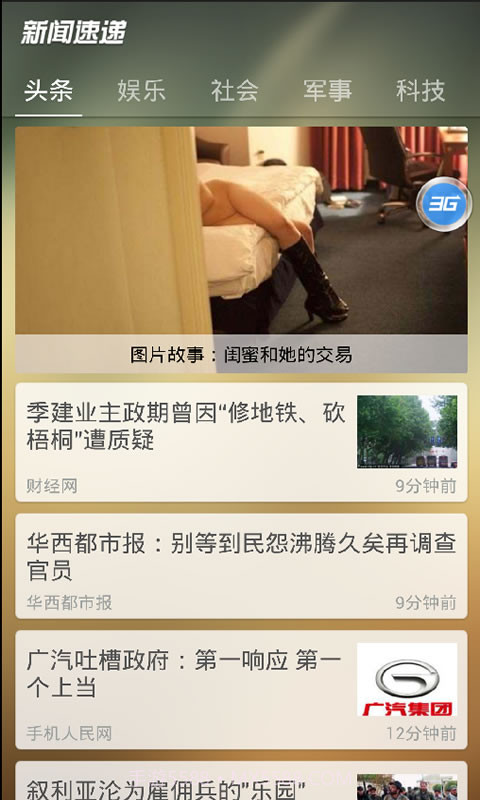 宝软新闻速递截图2