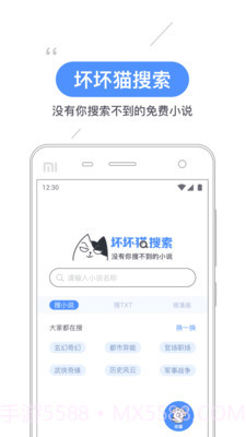 坏坏猫搜索1.3.4.1截图1 坏坏猫搜索1.3.4.1截图1