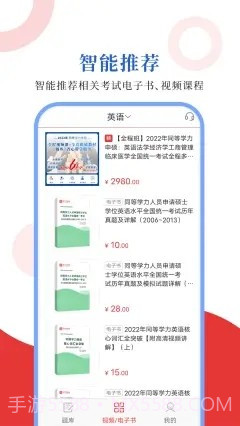 同等学力圣题库截图4