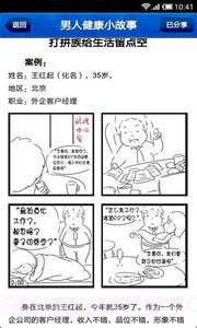 男人枕边书截图1