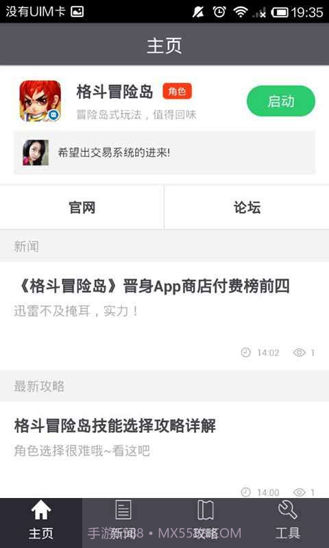 格斗冒险岛玩家必备截图4