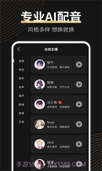 广告配音大师截图2