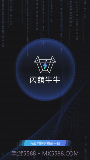 闪萌牛牛数字藏品截图3