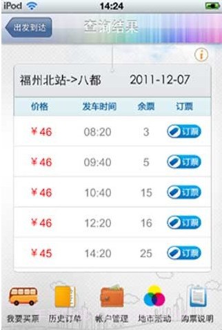 手机汽车票截图3 手机汽车票截图3