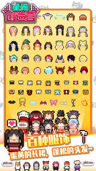 星光创造营2021截图2