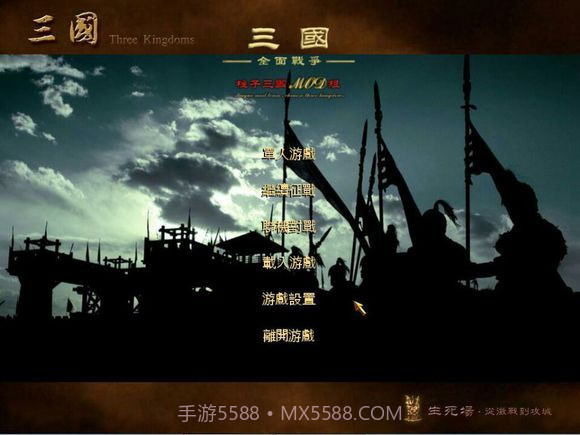 三国全面战争2.0 中文版截图2