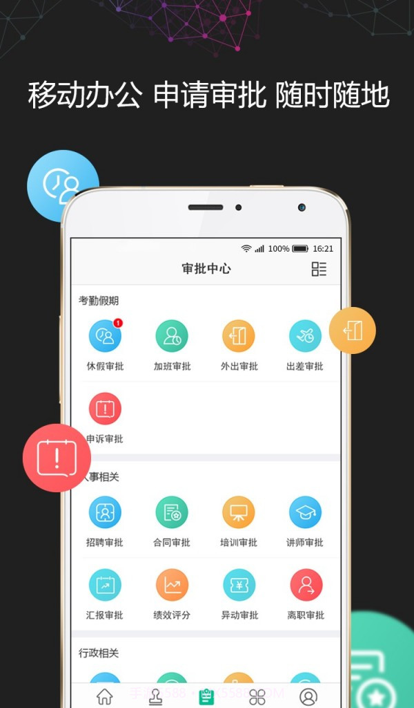 i人事截图3 i人事截图3